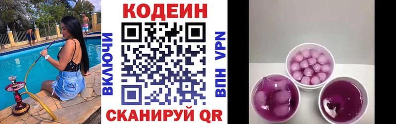 купить наркотик  Белорецк  Codein напиток Lean (лин) 